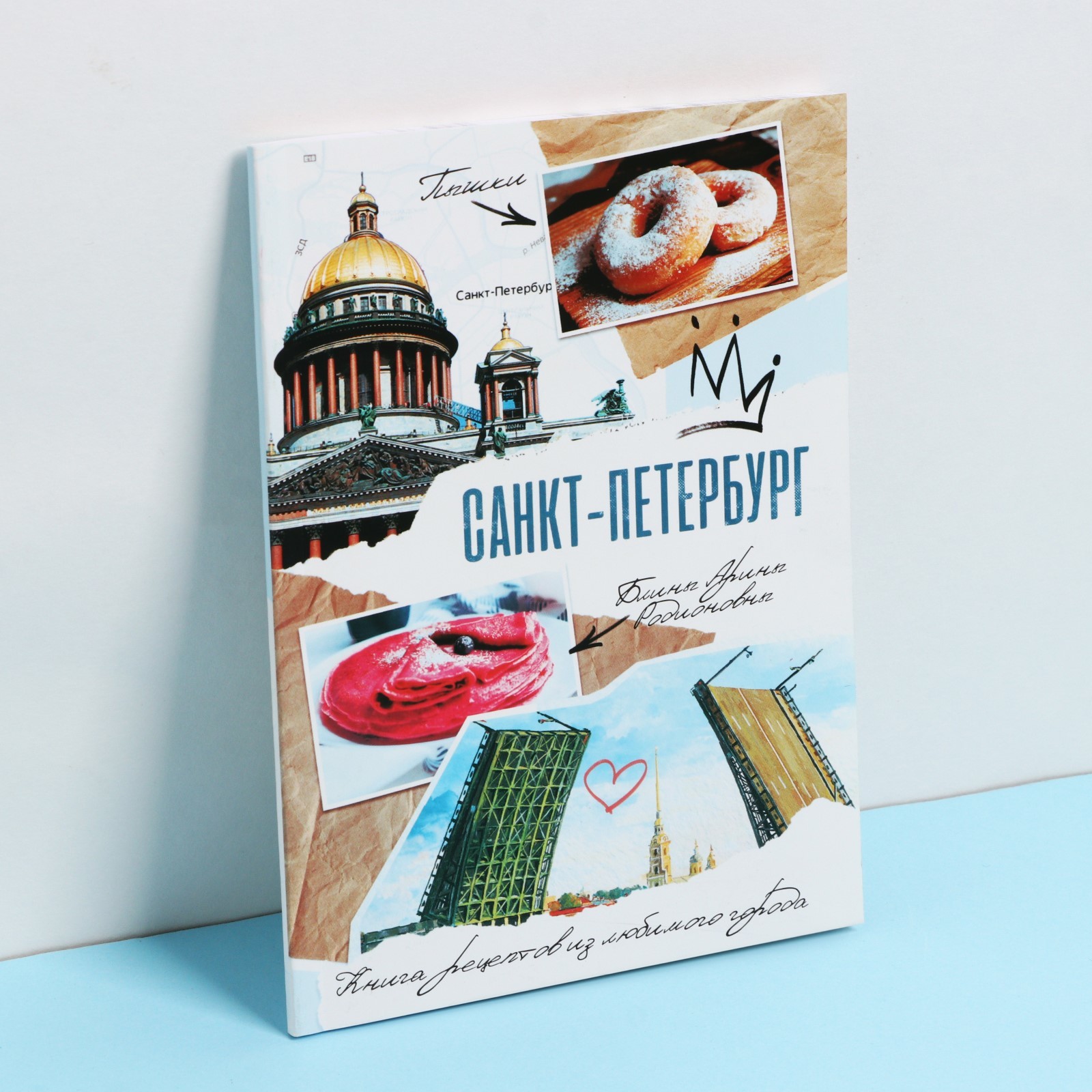 Кулинарный блокнот А5, 48 л «Санкт-Петербург» (9950765) - Купить по ...