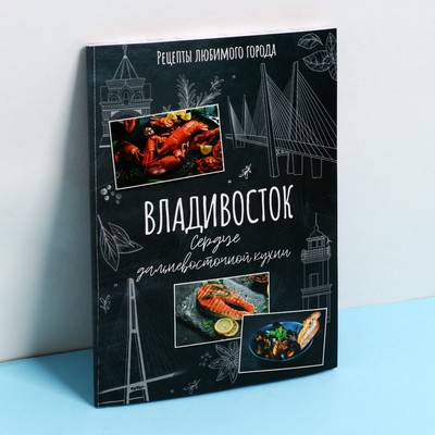 Кулинарный блокнот А5, 48 л «Владивосток»