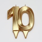 Свеча в торт юбилейная "Грань + фонтан", цифра 10, золотой металлик, 6,5 см - Фото 3