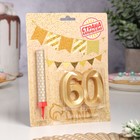 Свеча в торт юбилейная "Грань + фонтан", цифра 60, золотой металлик, 6,5 см - фото 9421020
