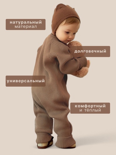 Комбинезон вязаный SL Home, рост 80 - 86 см, бежевый