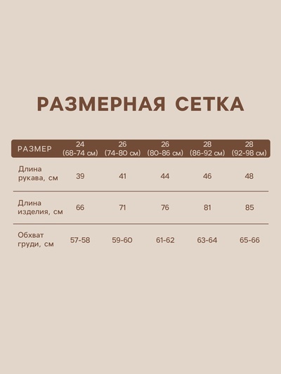 Комбинезон вязаный SL Home, рост 80 - 86 см, бежевый
