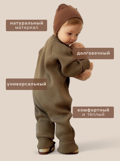Комбинезон вязаный SL Home, рост 92 - 98 см, кофейный