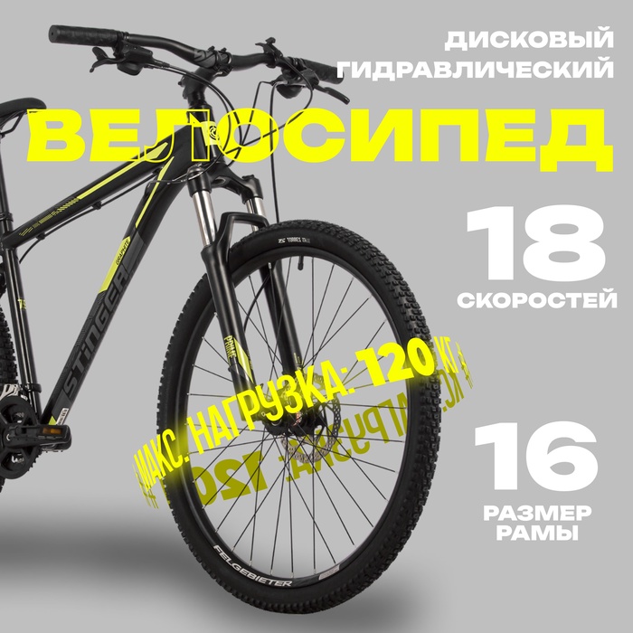 

Велосипед 27.5" STINGER GRAPHITE PRO, цвет чёрный, р. 16"