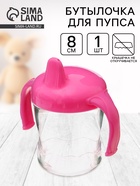 Бутылочка для пупса - Фото 1