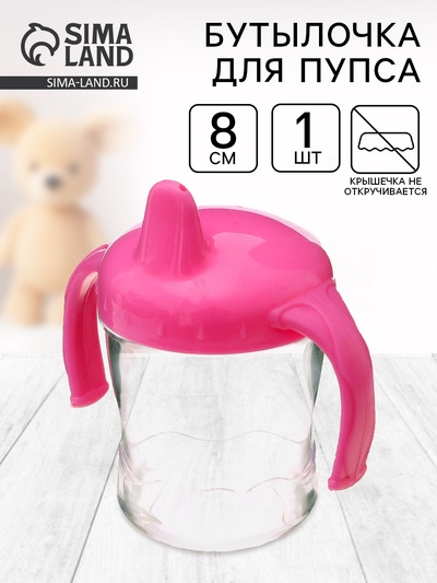 Бутылочка для пупса