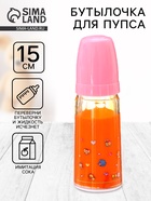 Волшебная бутылочка для пупса - Фото 1