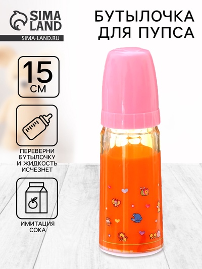 Волшебная бутылочка для пупса