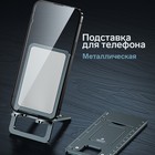 Подставка для телефона, складная, металлическая, прорезиненная, чёрная - Фото 1