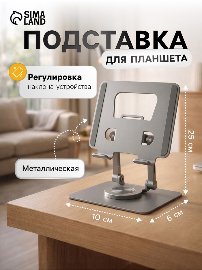 Подставка для планшета, регулируемая складная, поворот на 360°, металл, серебристая - Фото 1