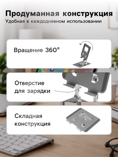 Подставка для планшета, регулируемая складная, поворот на 360°, металл, серебристая