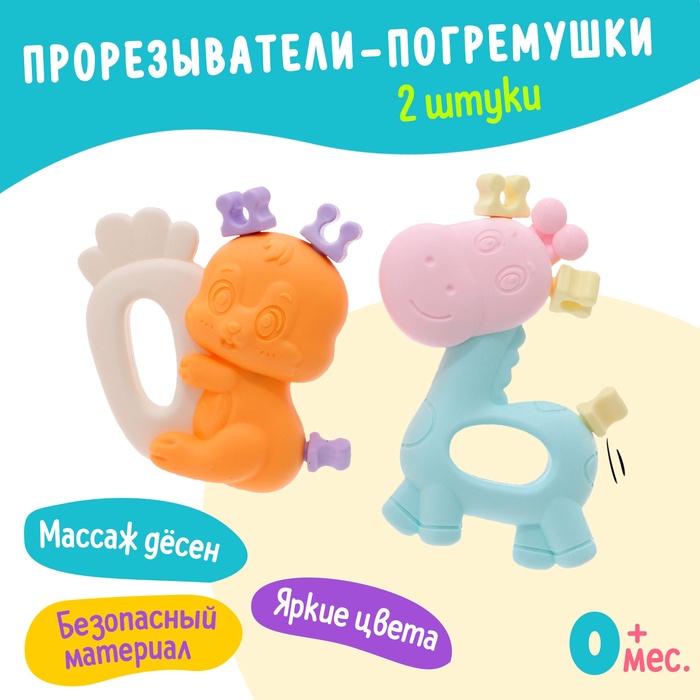 Погремушки - прорезыватели для зубов «Забавные зверята», набор 2 шт. - Фото 1