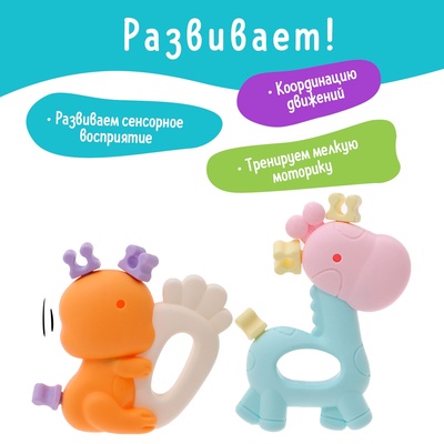 Погремушки - прорезыватели для зубов «Забавные зверята», набор 2 шт.