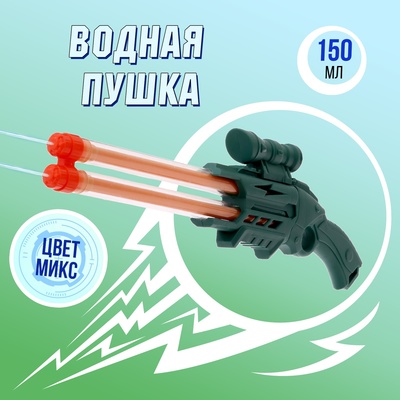 Водная пушка «Молния», 46 см., цвет МИКС
