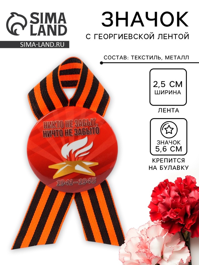 Значок закатной с георгиевской лентой «9 мая» - Фото 1