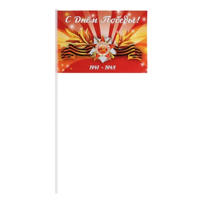 Флаг на 9 мая «С Днем Победы!»