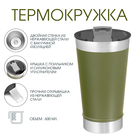 Термокружка Beer, 600 мл, c открывашкой, нержавеющая сталь, зелёная - Фото 1