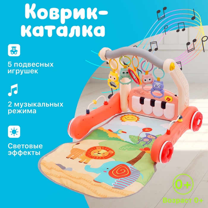 Развивающий коврик-каталка «Сафари», 2 в 1, звуковые эффекты, цвет красный - Фото 1