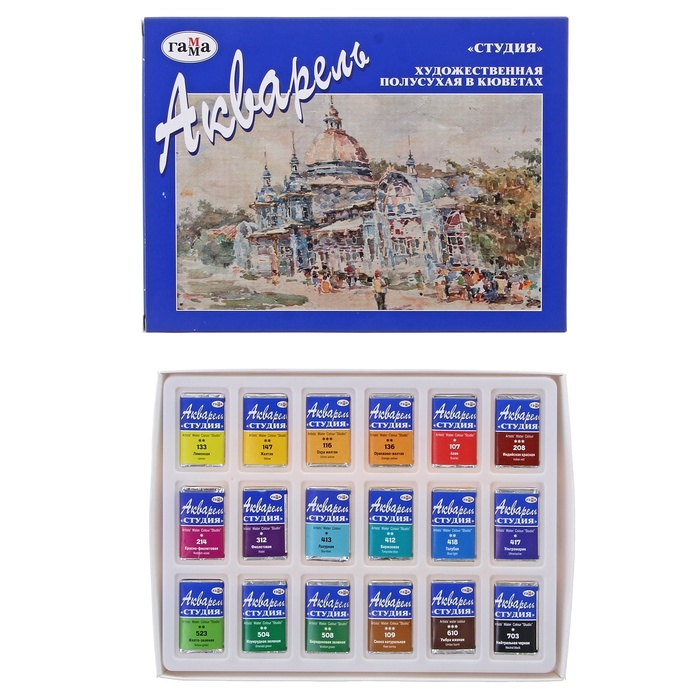 Акварель художественная в кюветах «Гамма. Студия», 18 цветов × 2.5 мл - Фото 1