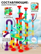 Конструктор марблс «Трубчатые лабиринты», 142 детали - Фото 2