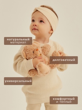 Джемпер вязаный SL Home, рост 68-74 см, молочный