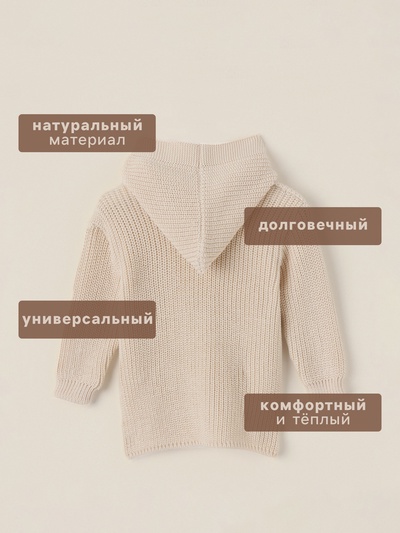 Кардиган детский вязаный с капюшоном SL Home, рост 86-92 см, цвет молочный