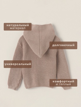 Кардиган вязаный с капюшоном SL Home, рост 68-74 см, песочный