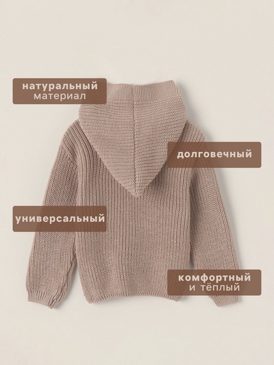 Кардиган детский вязаный с капюшоном SL Home, рост 68-74 см, песочный