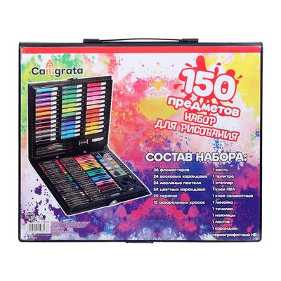 УЦЕНКА Набор для рисования 150 предметов, в пластиковом чемоданчике