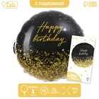 Фольгированный шар 18" «Happy Birthday» золото, круг, с подложкой - фото 8955551