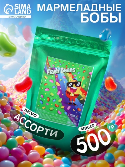 Мармелад жевательный «Бобы желе», 500 г