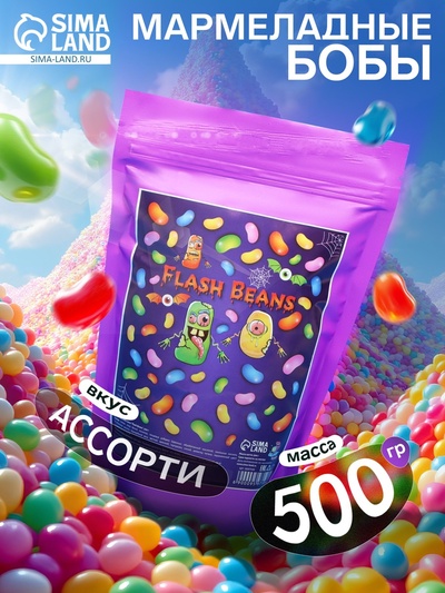 Мармелад жевательный «Бобы желе», 500 г