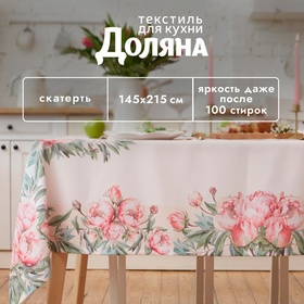 Скатерть Доляна Рeonies flowers 145*215 +/- 3 см, 100% п/э 10343571