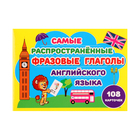 Карточки для изучения английского языка "Фразовые глаголы" - фото 23896940