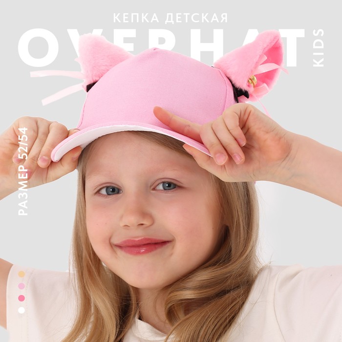 Кепка детская "Кошечка" с ушками, цвет розовый,  р-р 52-54 5-7 лет