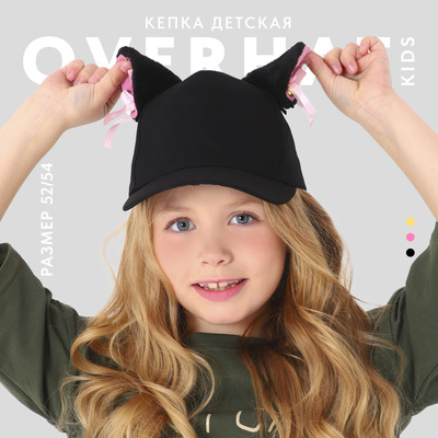 Кепка детская для девочки "Кошечка" с ушками, цвет черный, р-р 52-54, 5-7 лет