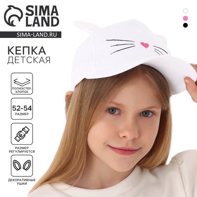 Кепка детская «Котик», с ушками, белый р-р52-54 5-7 лет