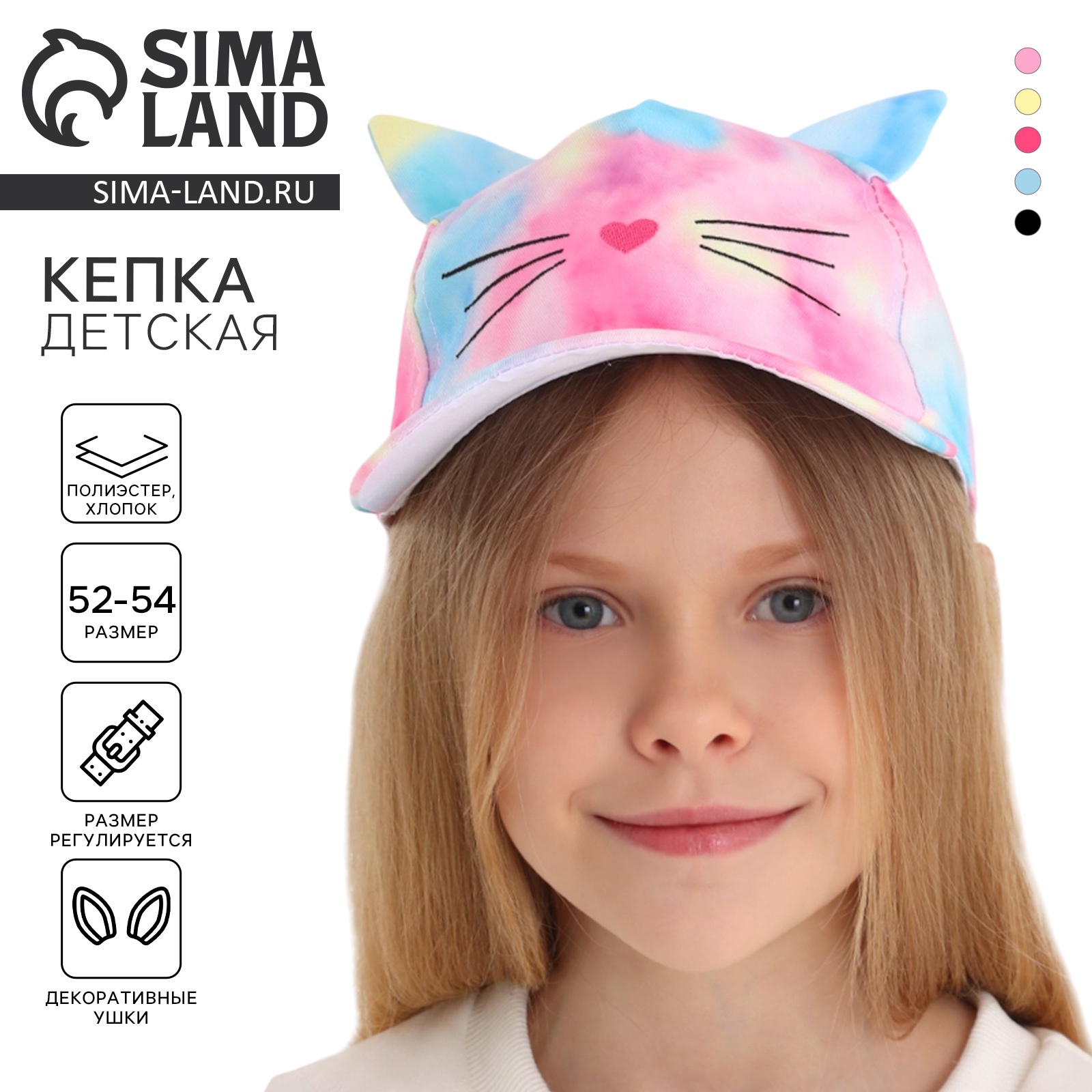 Кепка детская для девочки "Котик", с ушками, цветнвя, р-р 52-54, 5-7 ...
