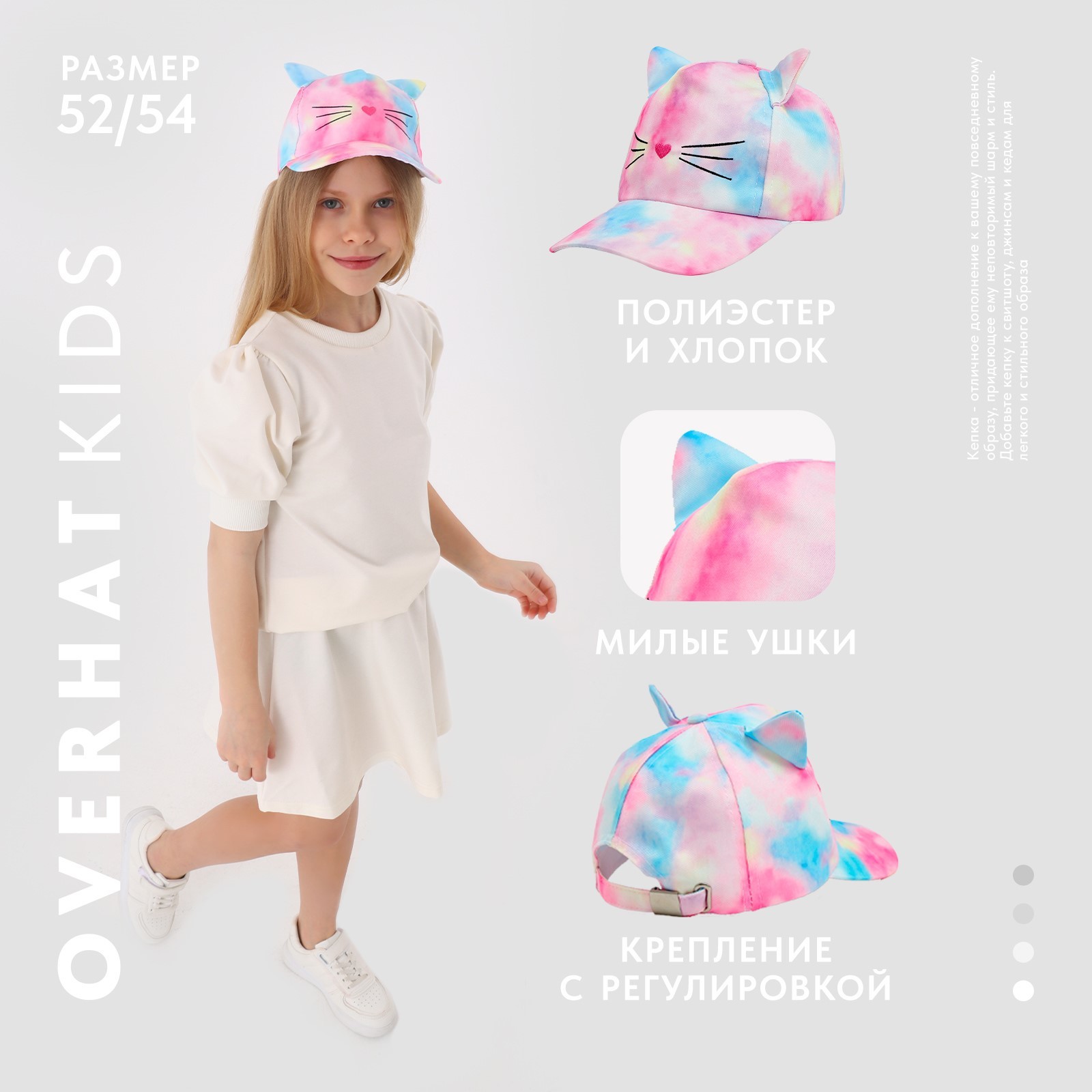 Кепка детская для девочки "Котик", с ушками, цветнвя, р-р 52-54, 5-7 ...