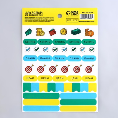 Наклейки для ежедневника «Планирование», винил, 13 х 18 см