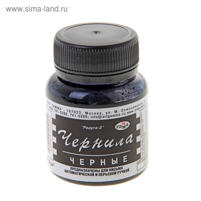 Чернила 70 мл, "Гамма", "Радуга", чёрные - Фото 1