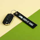 Брелок для автомобильного ключа "Ключ от танка", ремувка - фото 9535364