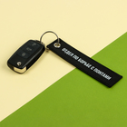 Брелок для автомобильного ключа «Отдел по борьбе с понтами», ремувка - Фото 4