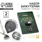 Кольцо и подвеска с проекцией «В моем сердце», 9×6 см - Фото 1