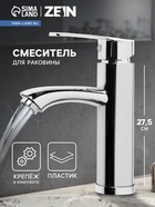 Смеситель для раковины ZEIN Z3681, картридж 25 мм, длина излива по осям 12 см, пластик, хром - Фото 1