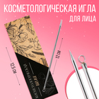 Игла для лица косметологическая «Эко», 12 см - Фото 1