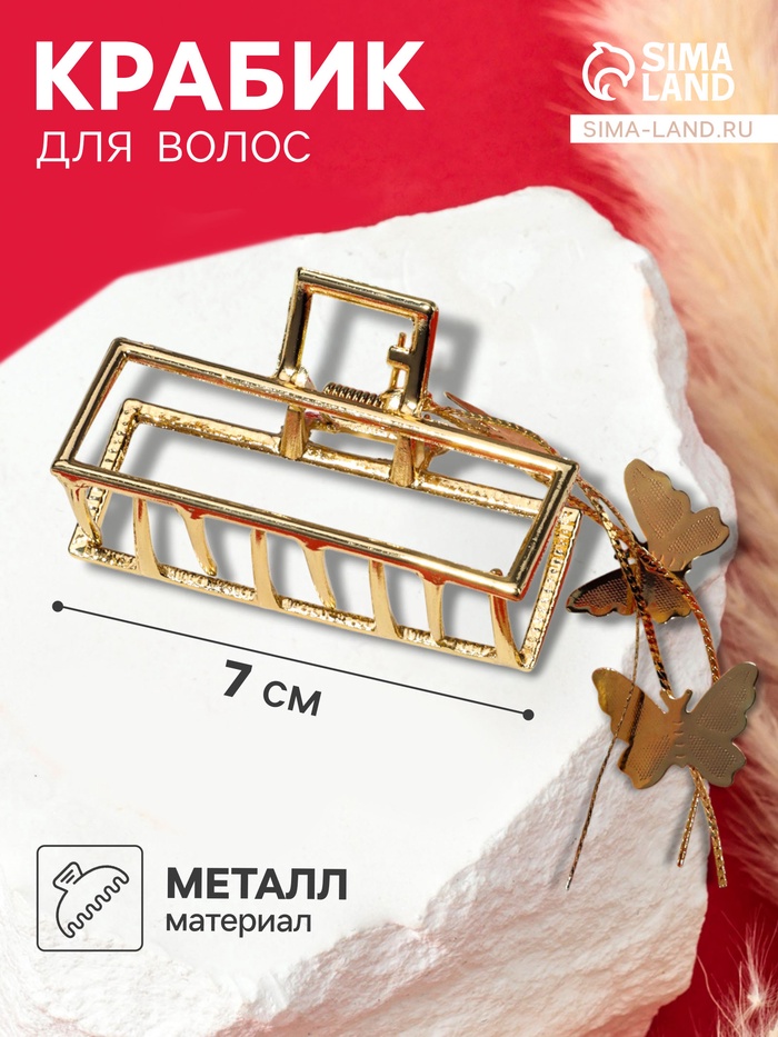 Крабик для волос «Анрия», прямой, 7×15 см, золото - Фото 1