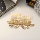 Гребень для волос «Либерти», веточка, 5×8 см, золото - Фото 2
