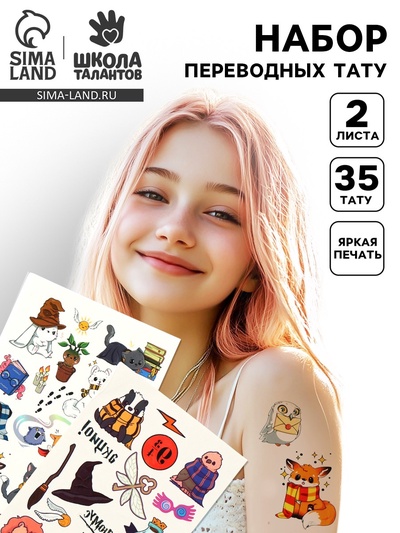 Переводные тату «Волшебники», 2 листа