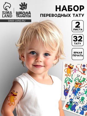 Переводные татуировки детские «Чудастики», тату — 2 листа